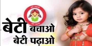 देखिए बेटी बचाओ बेटी पढ़ाओ अभियान में अब क्या-क्या होंगे कार्यक्रम