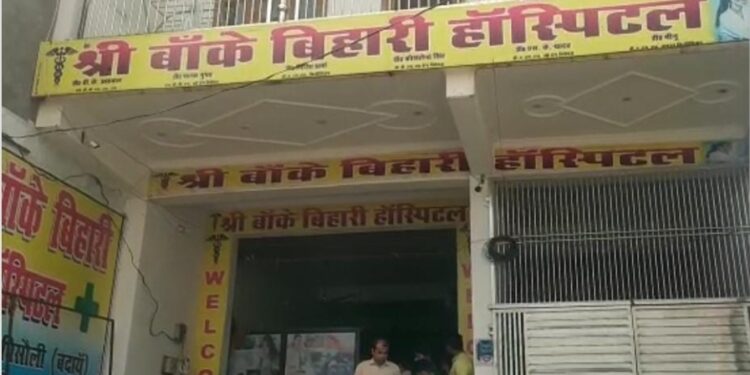 नवजात की मौत के बाद बांके बिहारी अस्पताल सील