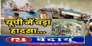 यूपी के शाहजहांपुर में पुल से नदी में गिरी श्रद्धालुओं से भरी ट्रैक्ट्रर-ट्राली, 14 की मौत