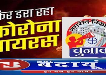कोविड प्रोटोकाल के बीच संपन्न होगा निकाय चुनाव
