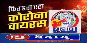कोविड प्रोटोकाल के बीच संपन्न होगा निकाय चुनाव