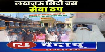 महिला कंडेक्टर से बदसूलकी के बाद लखनऊ सिटी बस सेवा ठप