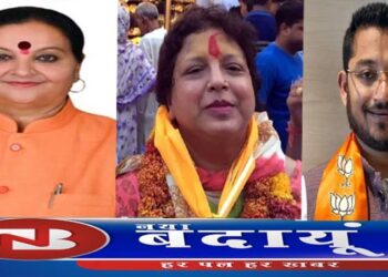 आज आएगी भाजपा की सूची : बदायूं से दीपमाला, उझानी से पूनम और सहसवान से अनुज हो सकते हैं प्रत्याशी
