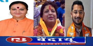 आज आएगी भाजपा की सूची : बदायूं से दीपमाला, उझानी से पूनम और सहसवान से अनुज हो सकते हैं प्रत्याशी