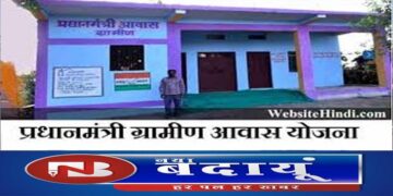 नई लिस्ट 2023 : प्रधानमंत्री आवास योजना ग्रामीण की नई लिस्ट जारी, ऐसे करें अपना नाम चेक