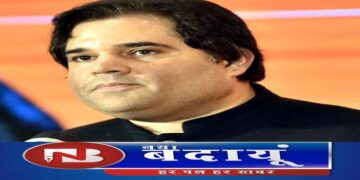 कल बदायूं में आएंगे पीलीभीत            सांसद वरूण गांधी