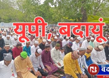 ईद उल अजहा पर्व : नमाज अदा कर देश की अमन चैन शांति के लिए मांगी दुआ