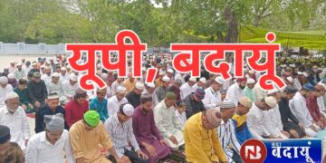 ईद उल अजहा पर्व : नमाज अदा कर देश की अमन चैन शांति के लिए मांगी दुआ