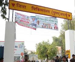 जिला अस्पताल में एमबीबीएस डाक्टर करने लगे एमडी मेडिसन की पढ़ाई