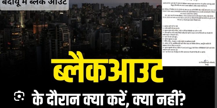 सिविल डिफेंस की तैयारी, युद्ध जैसी परिस्थितियों को होगा ब्लैकआउट