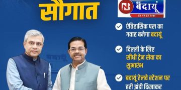 बीएल वर्मा का प्रयास : बदायूं से दिल्ली को सीधी ट्रेन सेवा, 13 अप्रैल से यात्रियों को मिलेगी सुविधा