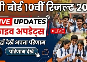 आज आयेगा यूपी बोर्ड बोर्ड परीक्षा 10वीं और 12वीं का परिणाम