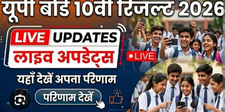 आज आयेगा यूपी बोर्ड बोर्ड परीक्षा 10वीं और 12वीं का परिणाम
