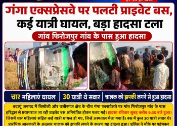 गंगा एक्सप्रेस-वे पर बदायूं में पल्टी बस, चार यात्री घायल