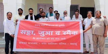 बदायूं शहर में सट्टा-जुआ, स्मैक के अवैध कारोबार के खिलाफ सभासदों ने खोला मोर्चा