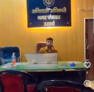 ईओ की कुर्सी पर बैठकर चपरासी के रिश्तेदार ने बनाई रील, वीडियो वायरल