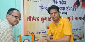 स्व. वीरेंद्र कुमार सक्सेना की जयंती पर हुई पंचम काव्यगोष्ठी, कलमकारों को मिला सम्मान 