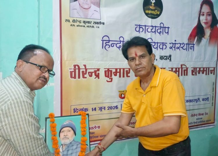 स्व. वीरेंद्र कुमार सक्सेना की जयंती पर हुई पंचम काव्यगोष्ठी, कलमकारों को मिला सम्मान 