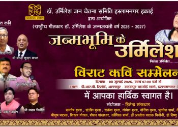डॉ. उर्मिलेश अमृत महोत्सव: पांच जुलाई को विराट कवि सम्मेलन, 6 जुलाई को बदायूं में विशाल स्वास्थ्य व रक्तदान शिविर