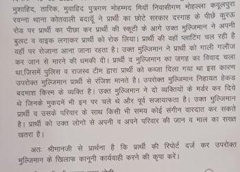 प्रॉपर्टी डीलर व व्यापारी को छोटे सरकार मार्ग पर घेरा, जान से मारने की धमकी
