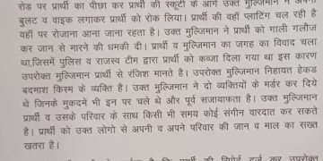 प्रॉपर्टी डीलर व व्यापारी को छोटे सरकार मार्ग पर घेरा, जान से मारने की धमकी