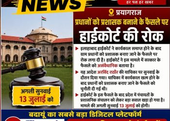 इलाहाबाद हाईकोर्ट ने प्रधानों को प्रशासक बनाने के फैसले पर लगाई रोक, सरकार से मांगा जवाब