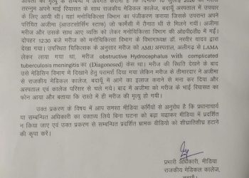 बदायूं मेडिकल कॉलेज में युवती का शव कंधे पर ले जाने के वारयल वीडियो को लेकर जारी किया स्पष्टीकरण