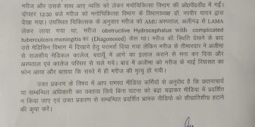बदायूं मेडिकल कॉलेज में युवती का शव कंधे पर ले जाने के वारयल वीडियो को लेकर जारी किया स्पष्टीकरण