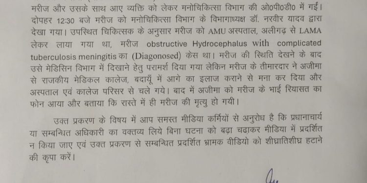 बदायूं मेडिकल कॉलेज में युवती का शव कंधे पर ले जाने के वारयल वीडियो को लेकर जारी किया स्पष्टीकरण