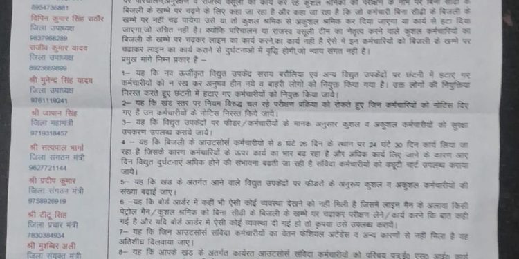 बिजली कर्मचारियों से बिना सीढ़ी खंभे पर चढ़ने का दबाव, 13 जुलाई से धरने की चेतावनी