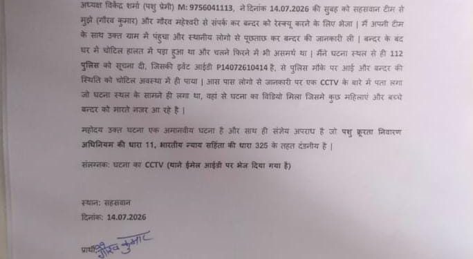 बंदर को पीटने का मामला, पुलिस से कार्रवाई की मांग