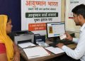 आयुष्मान योजना से जरूरतमंद मरीजों को मिल रहा संजीवनी का सहारा