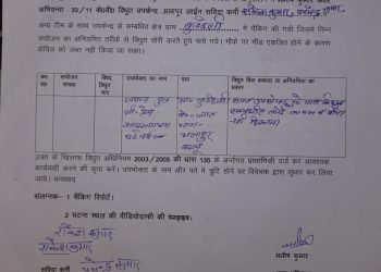 संयुक्त चेकिंग अभियान में बिजली विभाग की बड़ी कार्रवाई, पांच उपभोक्ताओं पर बिजली चोरी का मुकदमा दर्ज