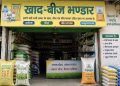 साथी पोर्टल पर पंजीकरण नहीं कराया तो निरस्त हो जाएगा बीज कारोबार का लाइसेंस