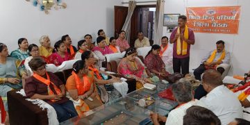 विहिप की बैठक में संगठनात्मक मजबूती व आगामी कार्यक्रमों पर मंथन
