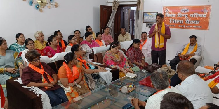 विहिप की बैठक में संगठनात्मक मजबूती व आगामी कार्यक्रमों पर मंथन