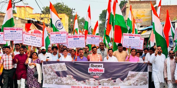 विभाजन की विभीषिका स्मृति दिवस पर बदायूं में भावपूर्ण कार्यक्रम, त्रासदी को किया याद
