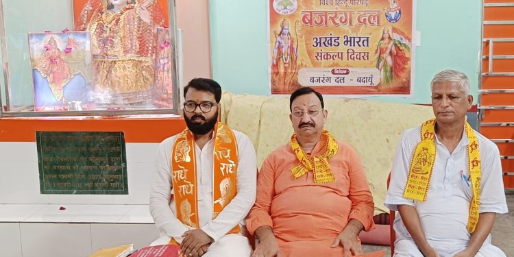 बदायूं और म्याऊं में विहिप ने मनाया अखंड भारत संकल्प कार्यक्रम