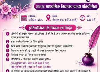 12 सितंबर को डॉ. उर्मिलेश स्मृति अंतर माध्यमिक विद्यालय काव्य प्रतियोगिता