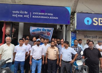 बदायूं में बैंक कर्मचारियों की एकदिवसीय हड़ताल, 140 शाखाएं रहीं बंद