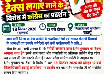 यूपीआई भुगतान पर शुल्क के विरोध में कांग्रेस 18 सितंबर को करेगी प्रदर्शन