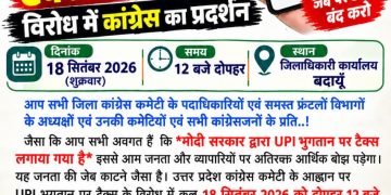 यूपीआई भुगतान पर शुल्क के विरोध में कांग्रेस 18 सितंबर को करेगी प्रदर्शन