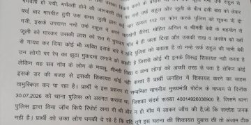 गर्भवती प्रेमिका की हत्या कर शव जलाने का आरोप, सीओ सिटी स्तर से जांच शुरू