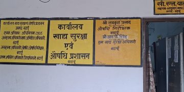 बिना लाइसेंस मेडिकल स्टोर पर छापा, एक दवा निकली नकली, कोर्ट में परिवाद दाखिल