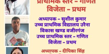 बदायूं के पांच शिक्षकों का राज्य स्तरीय कला, क्राफ्ट और पपेट्री प्रतियोगिता के लिए चयन