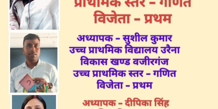 बदायूं के पांच शिक्षकों का राज्य स्तरीय कला, क्राफ्ट और पपेट्री प्रतियोगिता के लिए चयन