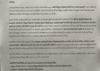 एसडीओ पर मानसिक उत्पीड़न और जान से मरवाने की धमकी देने का आरोप
