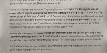एसडीओ पर मानसिक उत्पीड़न और जान से मरवाने की धमकी देने का आरोप