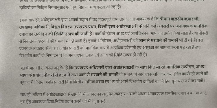 एसडीओ पर मानसिक उत्पीड़न और जान से मरवाने की धमकी देने का आरोप