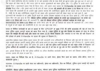 गंगा एक्सप्रेसवे पर भैंसों से भरा कंटेनर पकड़ने के मामले में पुलिस पर कहानी बदलने का आरोप